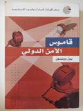 قاموس الأمن الدولى / بول روبنسون - متجر كتب مصرمتجر كتب مصر