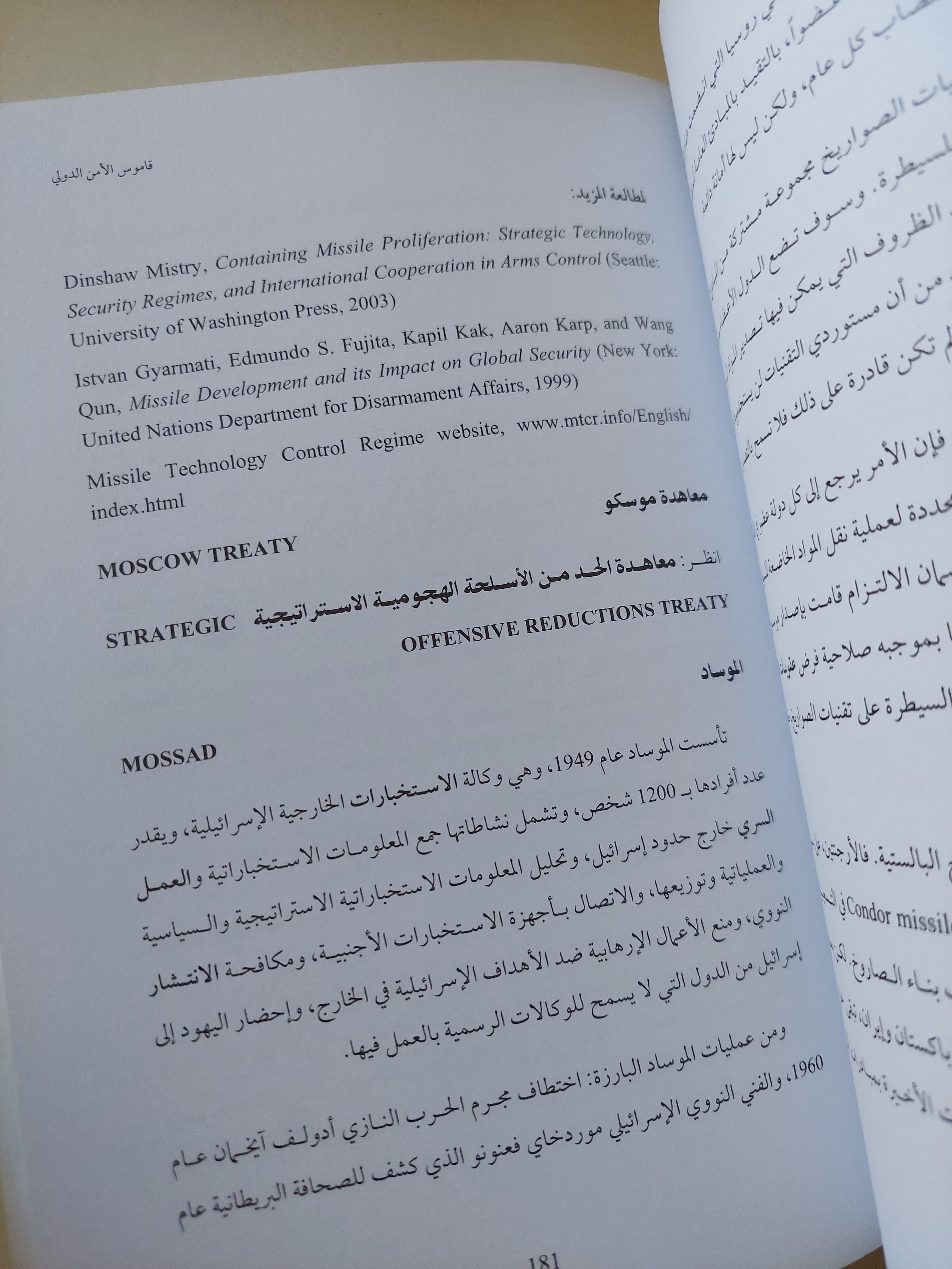 قاموس الأمن الدولى / بول روبنسون - متجر كتب مصرمتجر كتب مصر