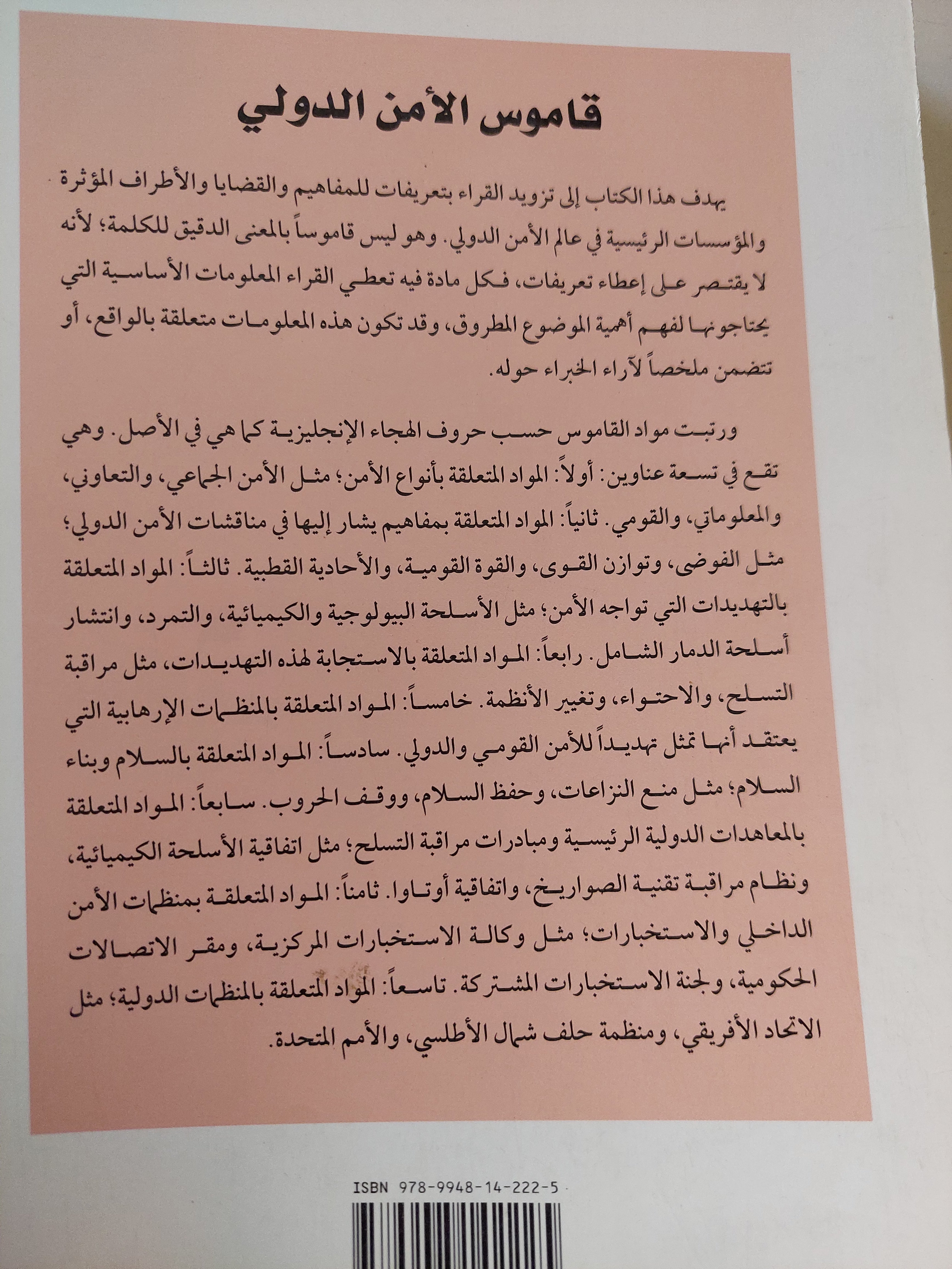 قاموس الأمن الدولى / بول روبنسون - متجر كتب مصرمتجر كتب مصر