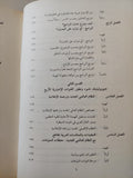 الفضائيات الإخبارية العربية ين عولمتين / حياة الحويك - متجر كتب مصرمتجر كتب مصر