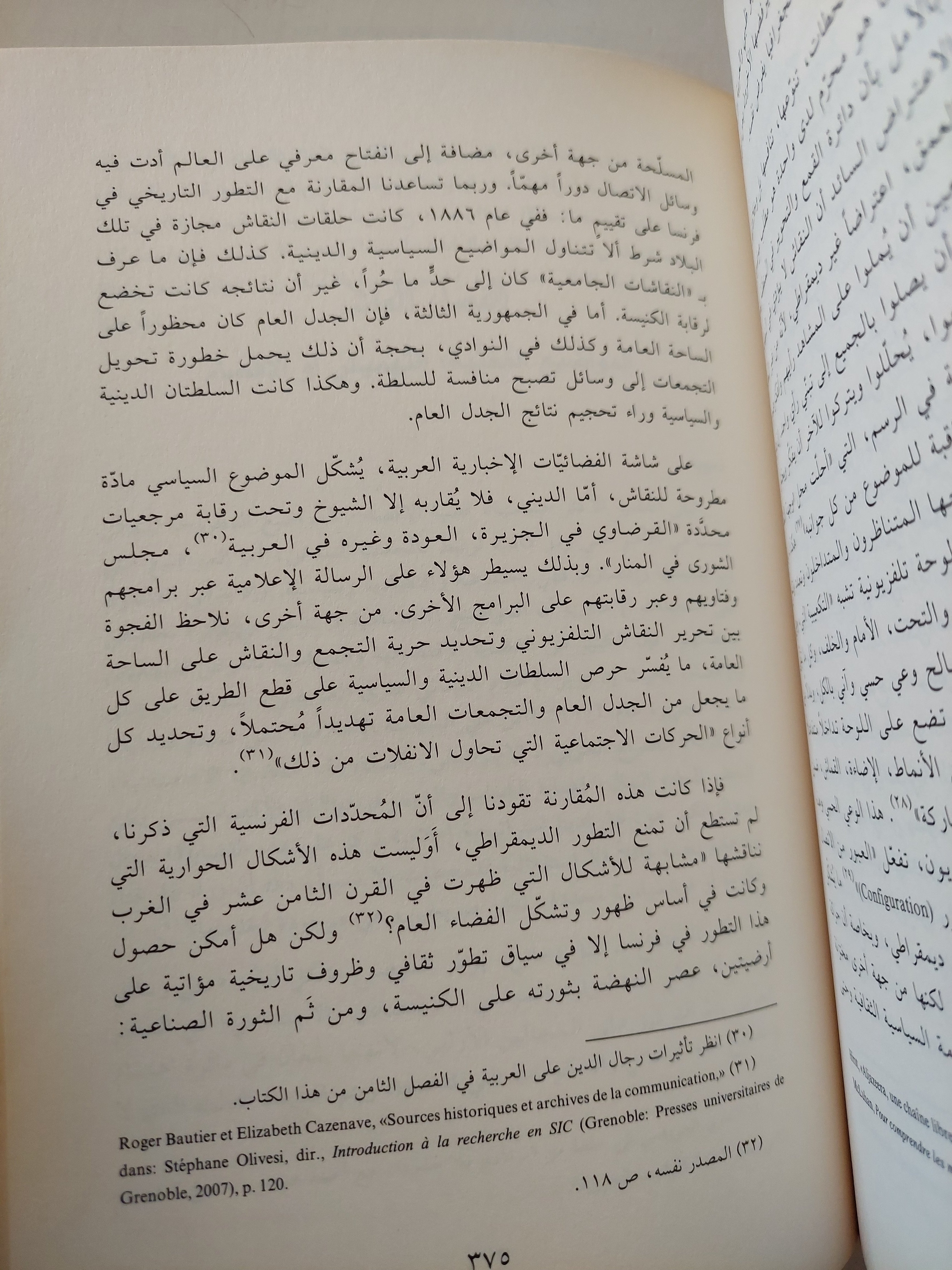 الفضائيات الإخبارية العربية ين عولمتين / حياة الحويك - متجر كتب مصرمتجر كتب مصر