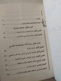 الاراء والمعتقدات / غوستاف لوبون