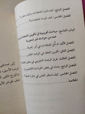 الاراء والمعتقدات / غوستاف لوبون
