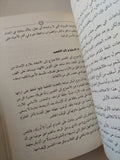 الاراء والمعتقدات / غوستاف لوبون