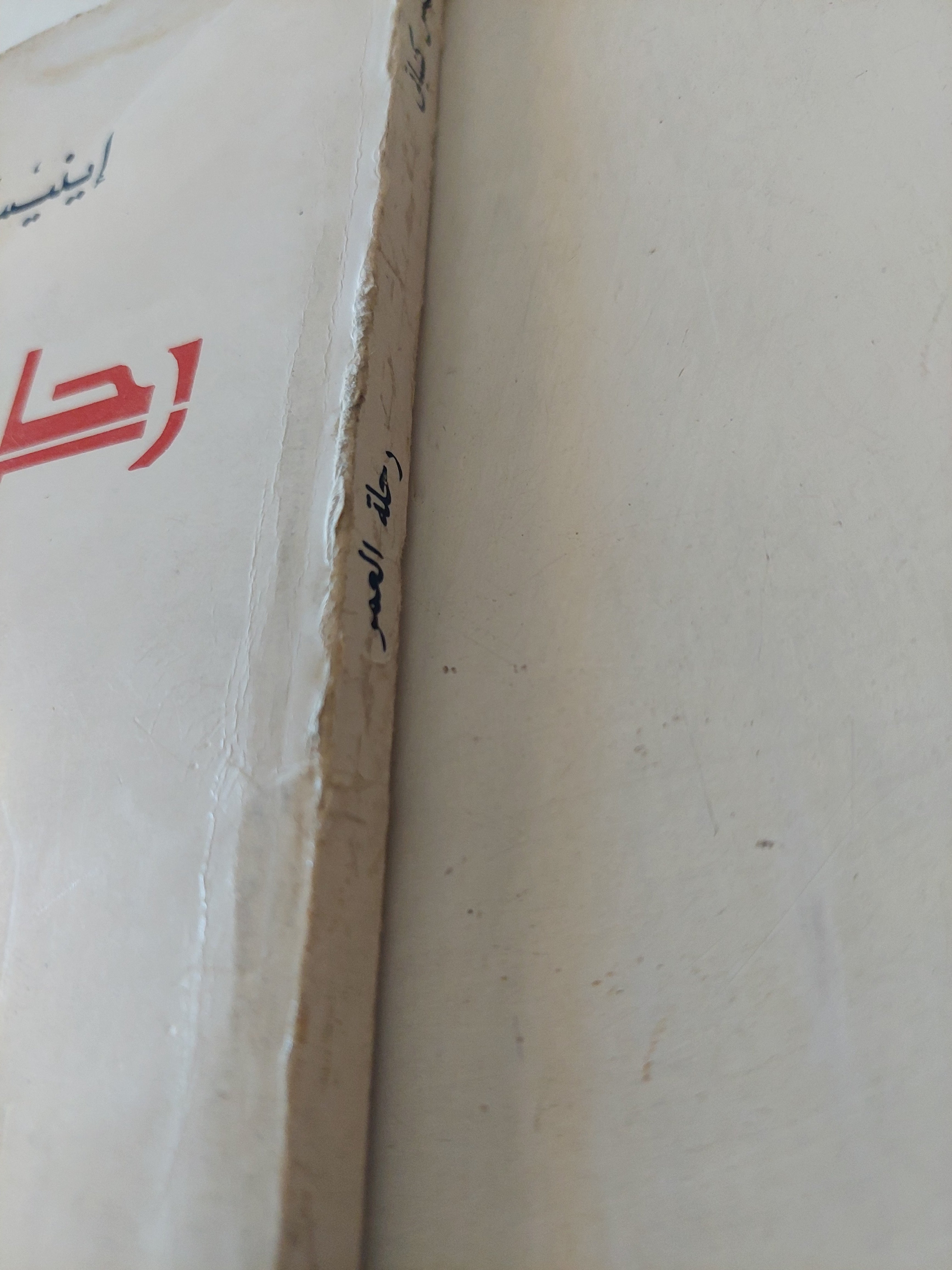 رحلة العمر / إينيس كنياتى - متجر كتب مصرمتجر كتب مصر