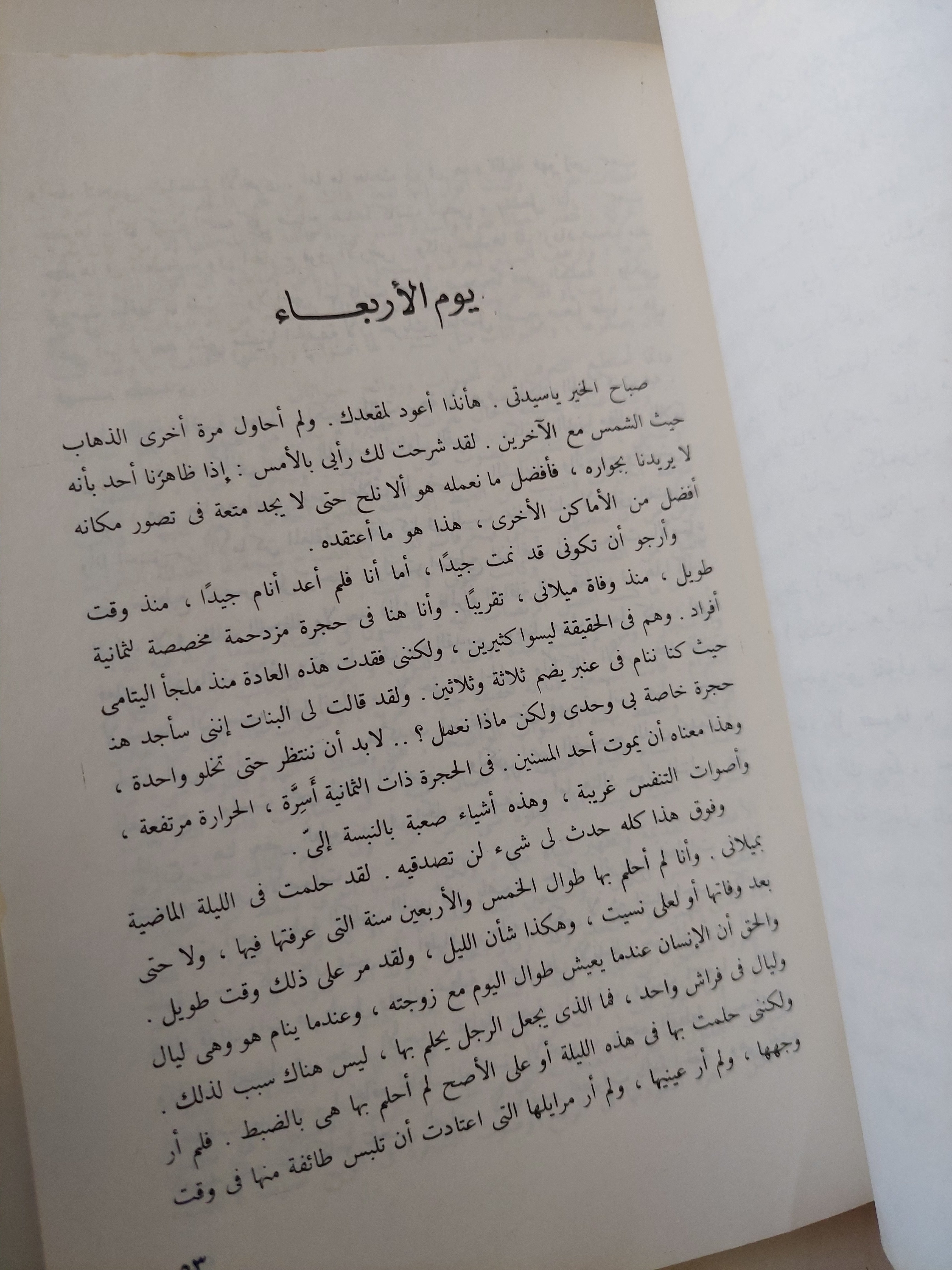 رحلة العمر / إينيس كنياتى - متجر كتب مصرمتجر كتب مصر