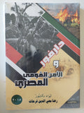 دارفور والأمن القومى المصرى / رضا محى الدين فرحات - متجر كتب مصرمتجر كتب مصر