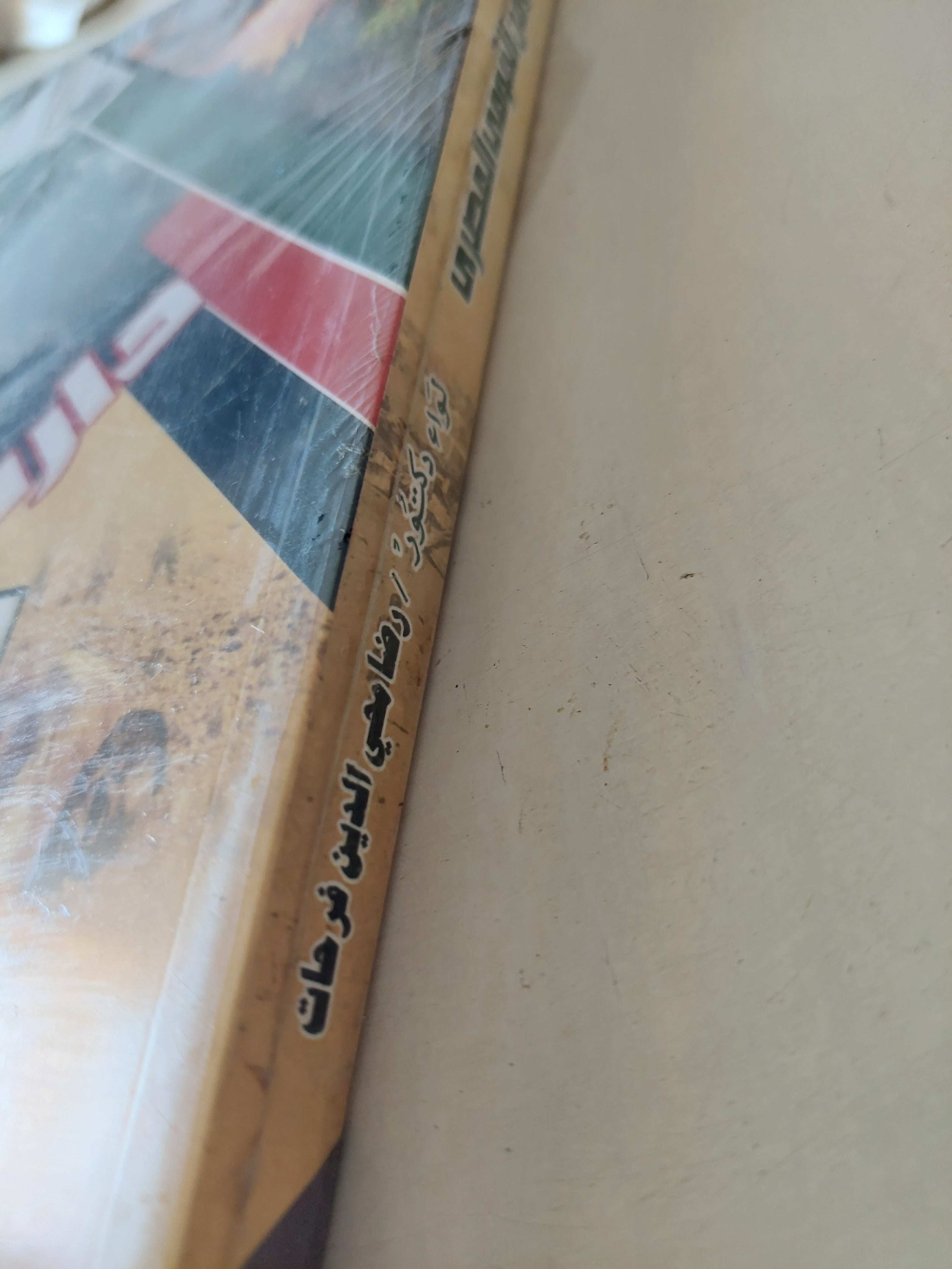 دارفور والأمن القومى المصرى / رضا محى الدين فرحات - متجر كتب مصرمتجر كتب مصر