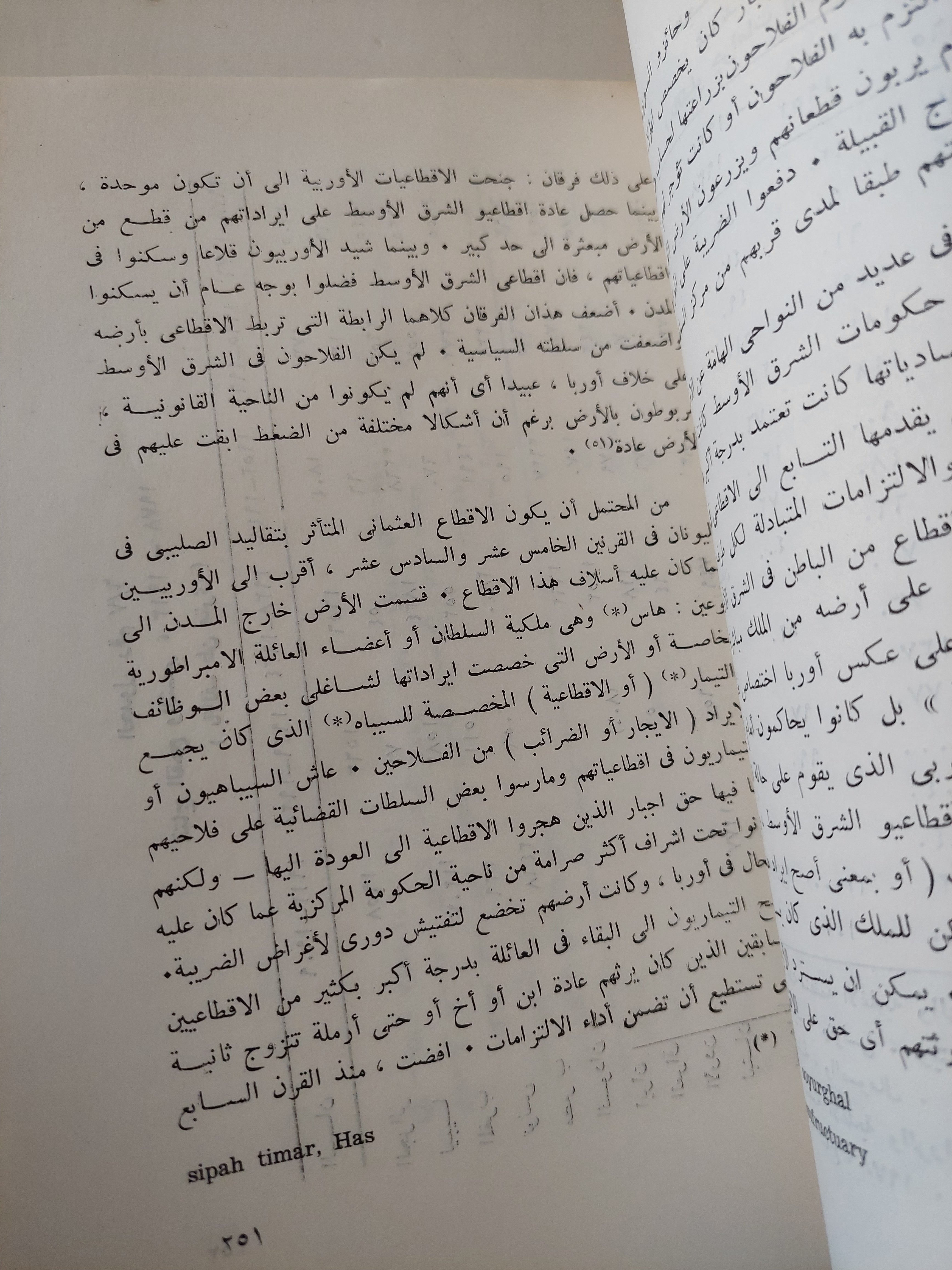تاريخ إقتصادى للشرق الأوسط وشمال أفريقيا / شارل عيسوى - متجر كتب مصرمتجر كتب مصر