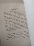 تاريخ إقتصادى للشرق الأوسط وشمال أفريقيا / شارل عيسوى - متجر كتب مصرمتجر كتب مصر