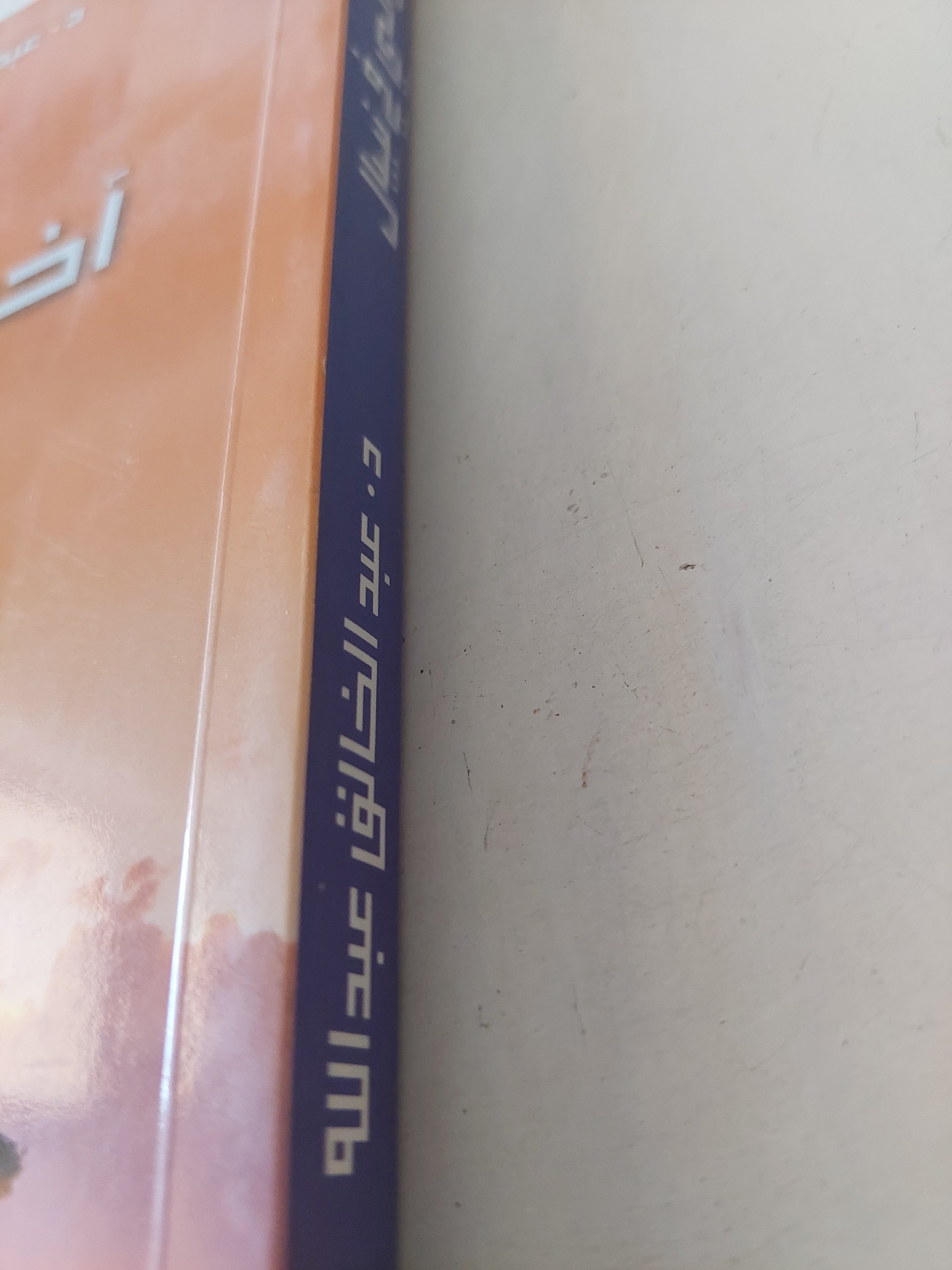 اخر إماراتى فى نيبال / عبد الخالق عبدالله - متجر كتب مصرمتجر كتب مصر