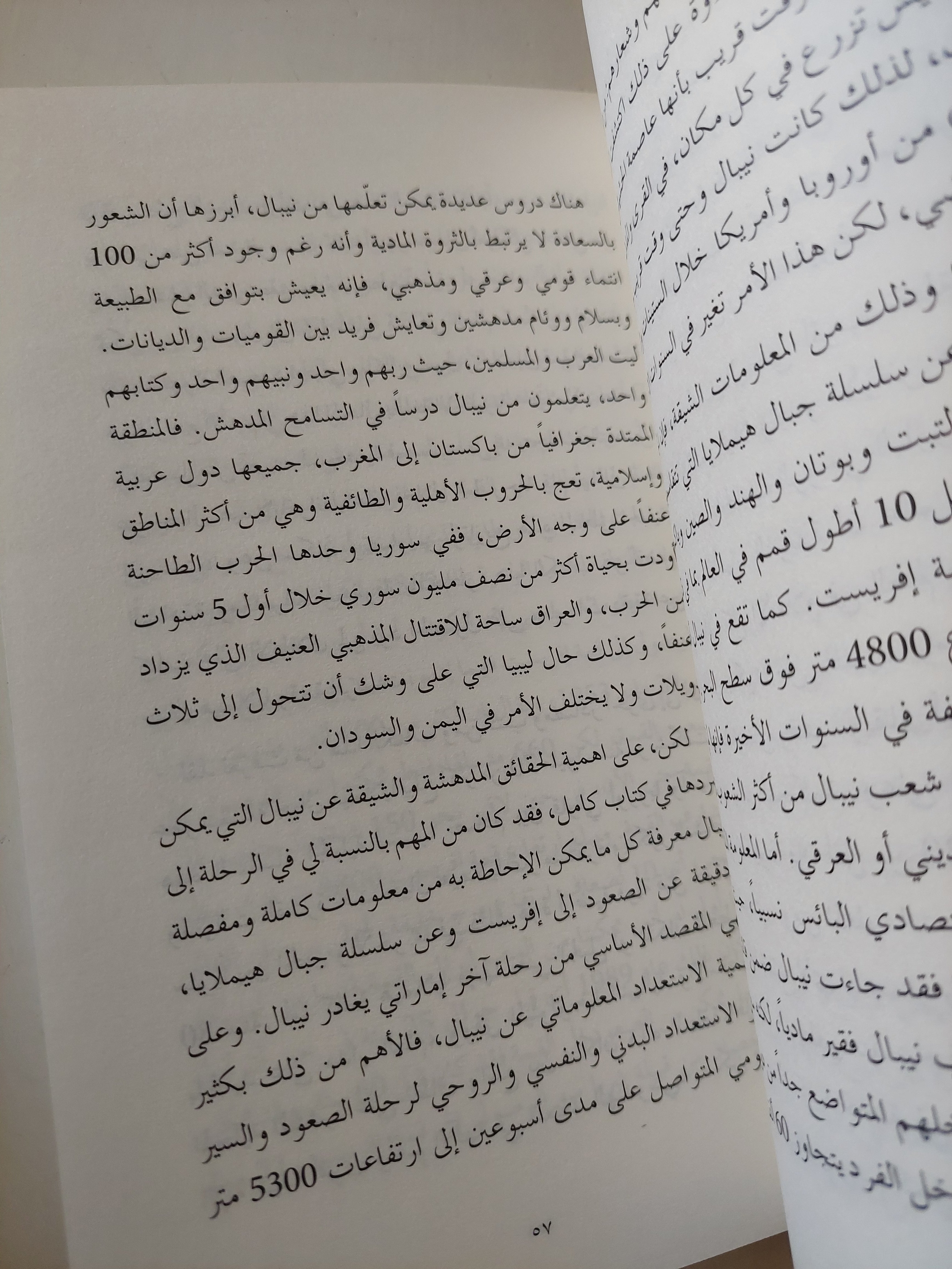 اخر إماراتى فى نيبال / عبد الخالق عبدالله - متجر كتب مصرمتجر كتب مصر