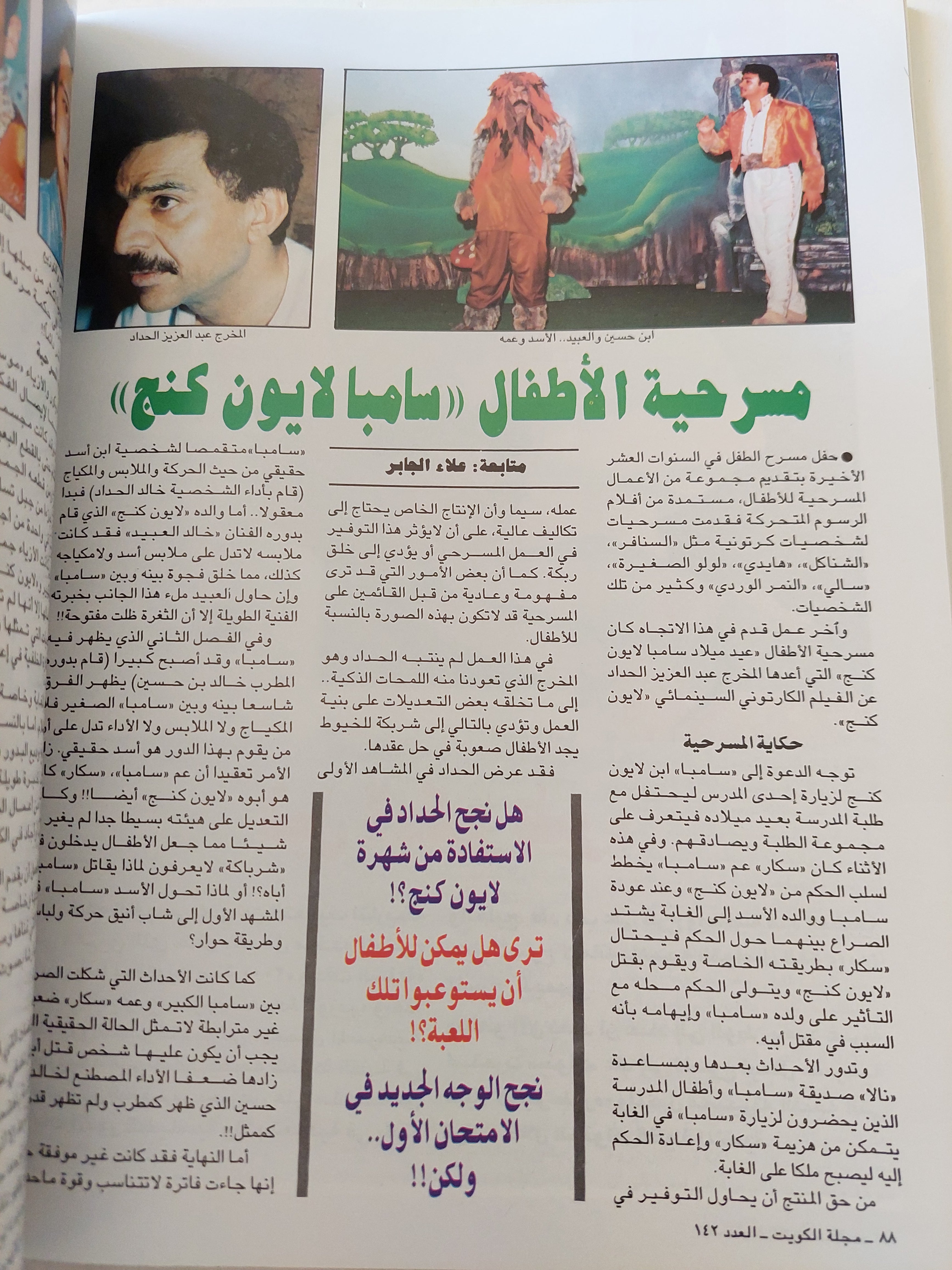 مجلة الكويت.. العدد 142 أغسطس 1995 .. كود الحياة - قطع كبير - متجر كتب مصرمتجر كتب مصر