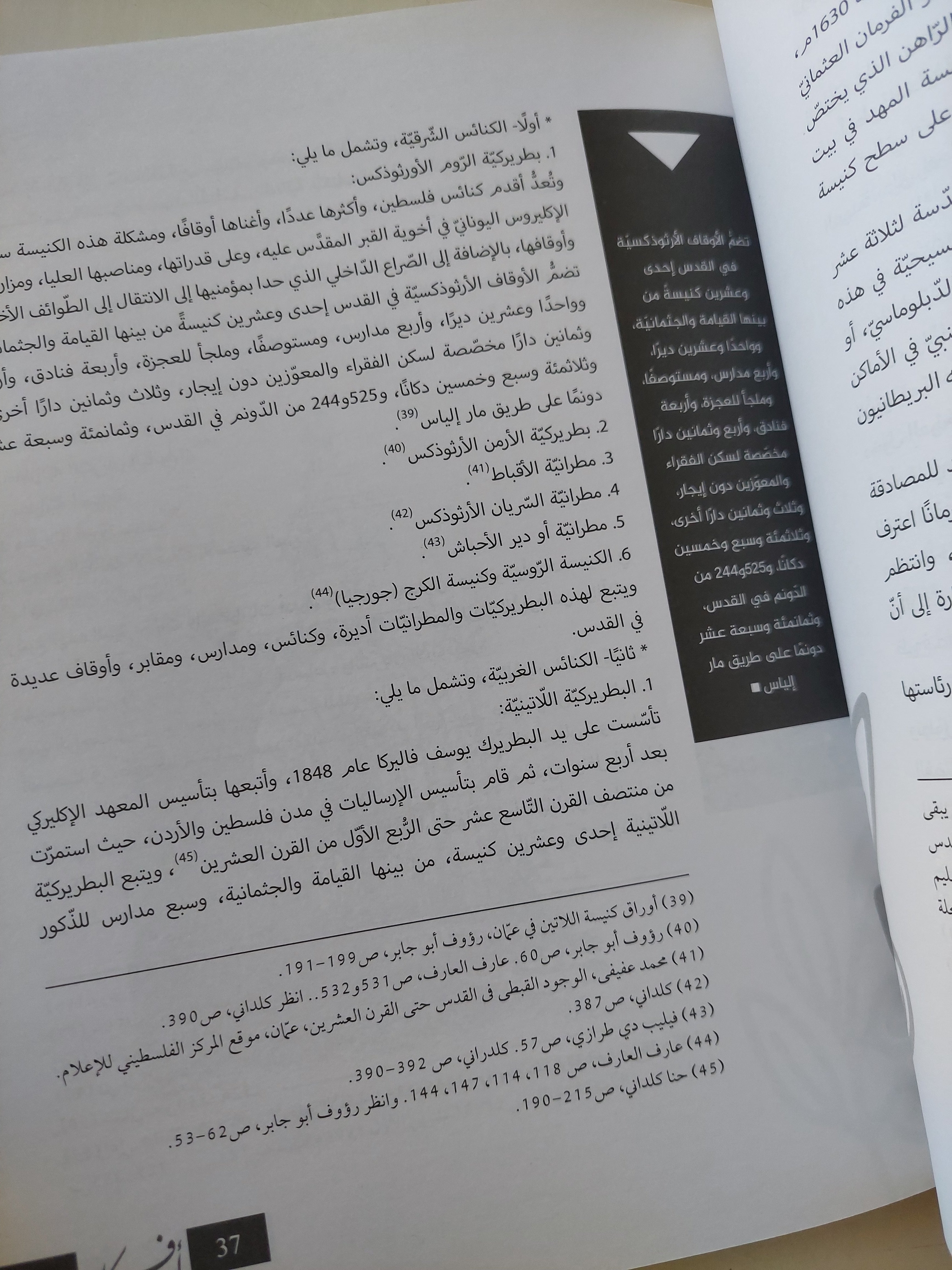 مجلة أفكار .. العدد 348 عام 2018 .. عدد خاص عن القدس - قطع كبير - متجر كتب مصرمتجر كتب مصر