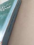 سيد قطب الخطاب والأيدولوجيا / محمد حافظ دياب - متجر كتب مصرمتجر كتب مصر