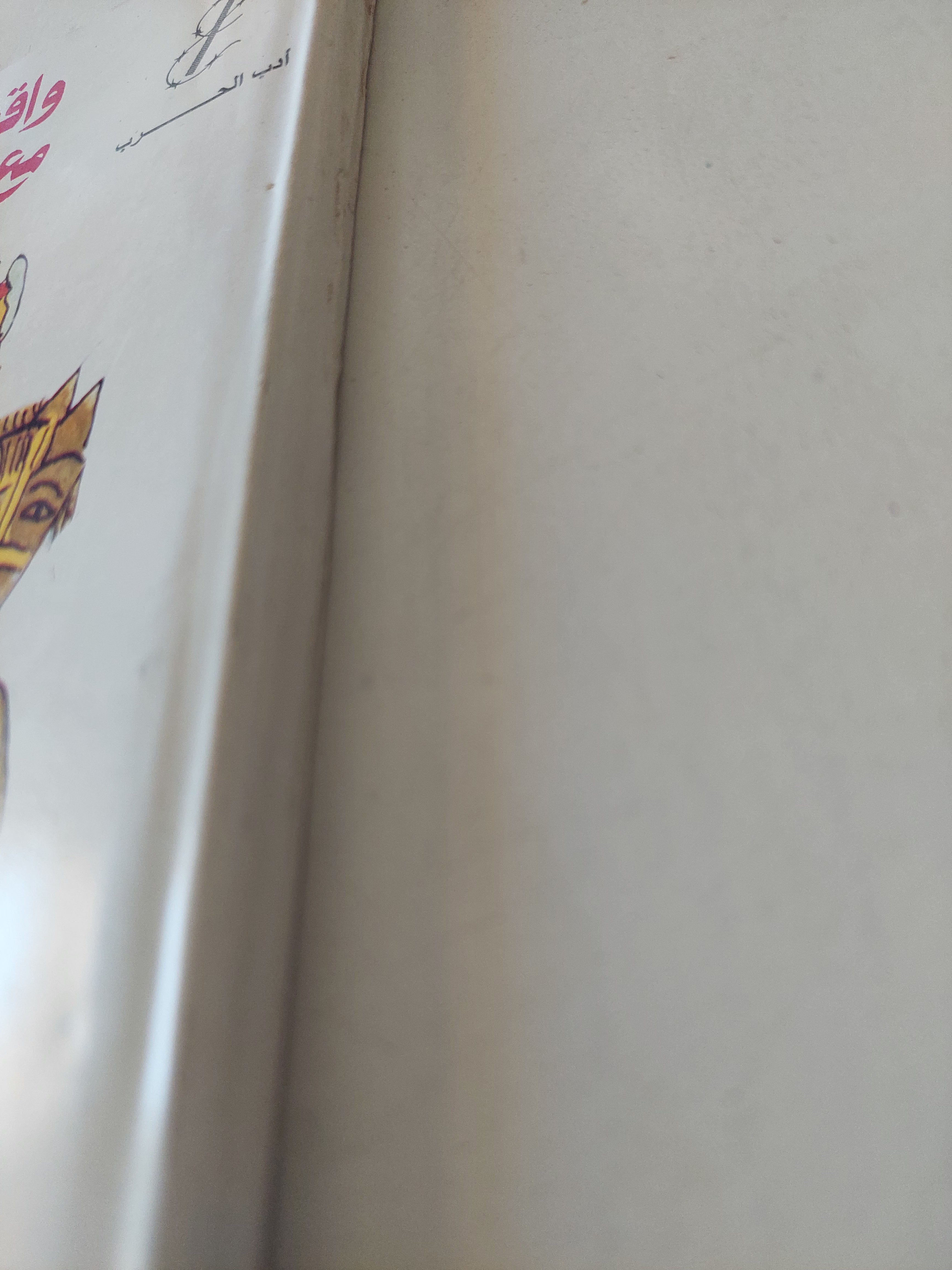 واقعة السلطان الغورى مع سليم العثمانى / ابن زمبل الشيخ أحمد الرمال - متجر كتب مصرمتجر كتب مصر