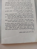 حسن البنا .. متى كيف ولماذا ؟ إهداء خاص من المؤلف رفعت السعيد