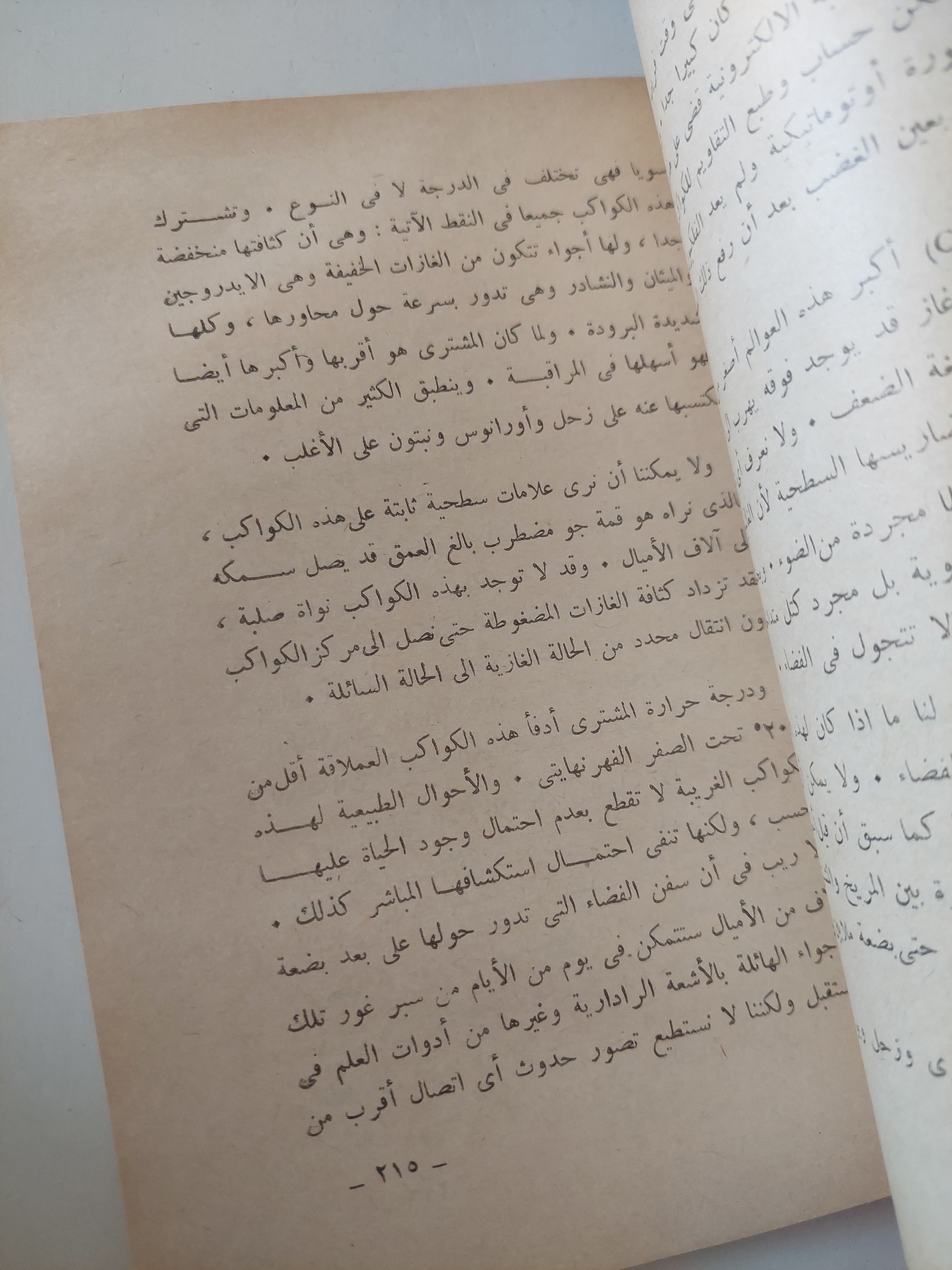 إستكشاف الفضاء / ارثر كلارك - متجر كتب مصرمتجر كتب مصر