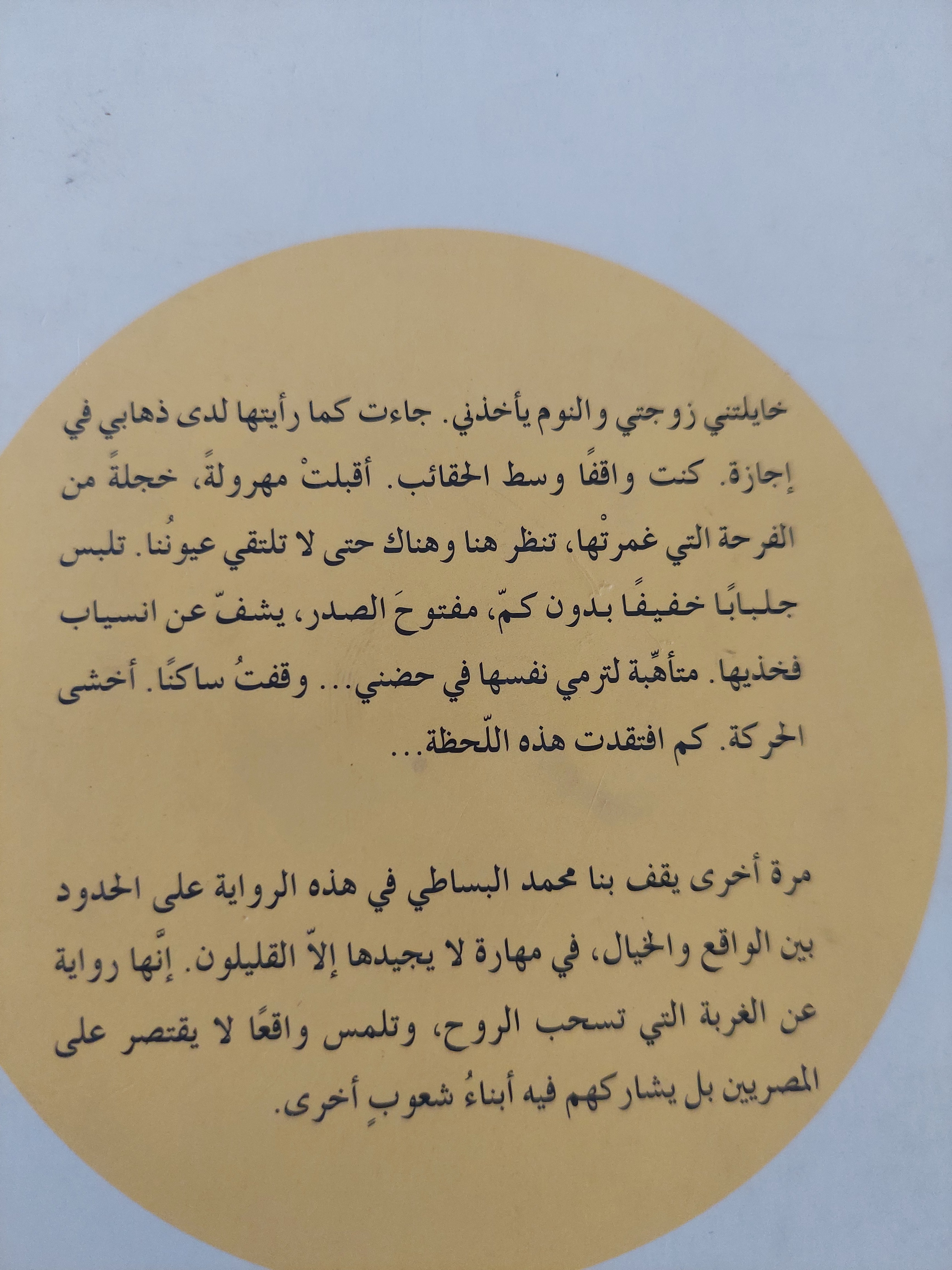 دق الطبول / محمد البساطى - متجر كتب مصرمتجر كتب مصر