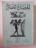 الحضارة المصرية / جون باسوان
