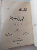 لورد جيم الجزء الثانى / جوزيف كونراد - متجر كتب مصرمتجر كتب مصر