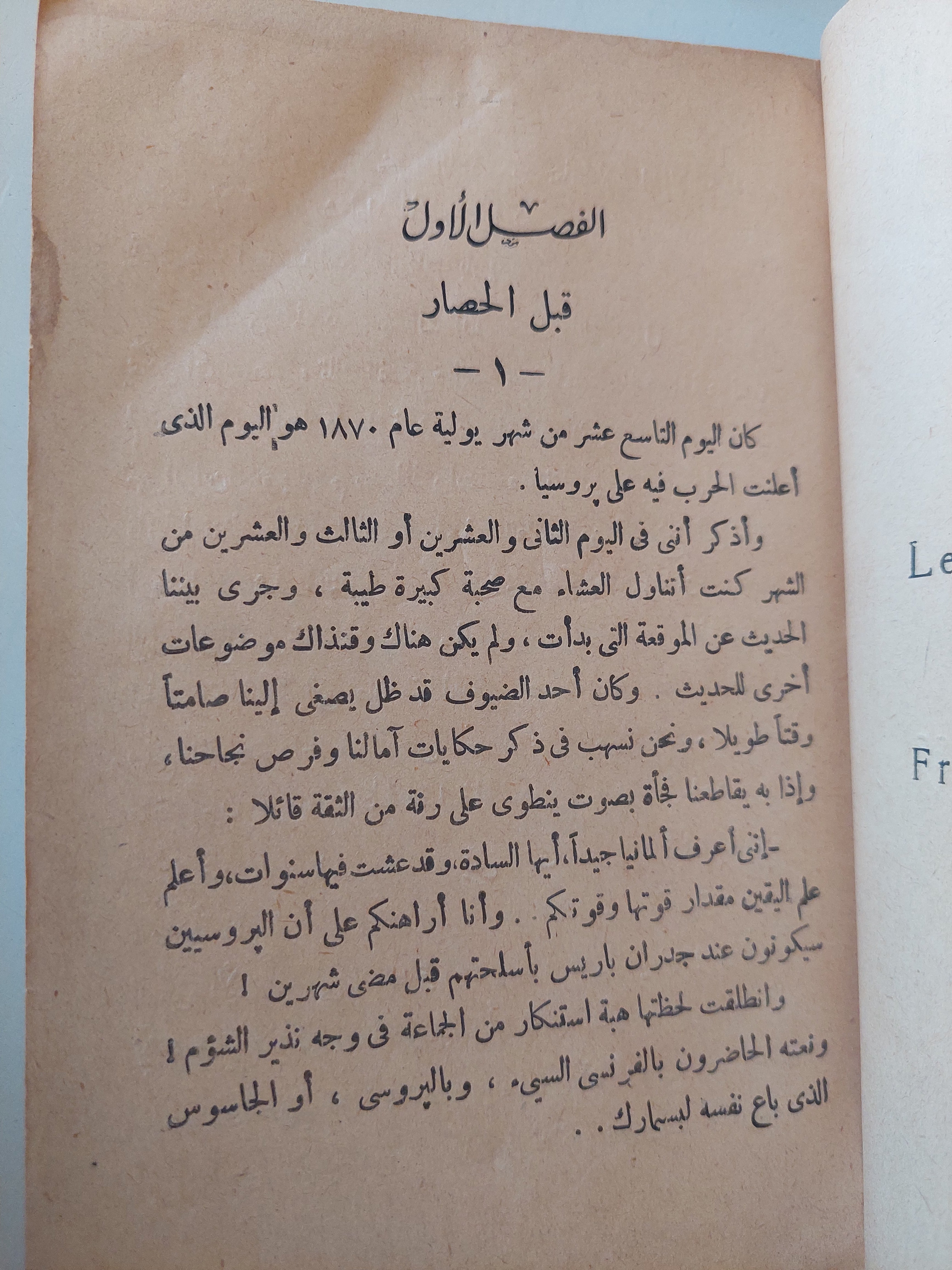 حصار باريس - هارد كفر - متجر كتب مصرمتجر كتب مصر