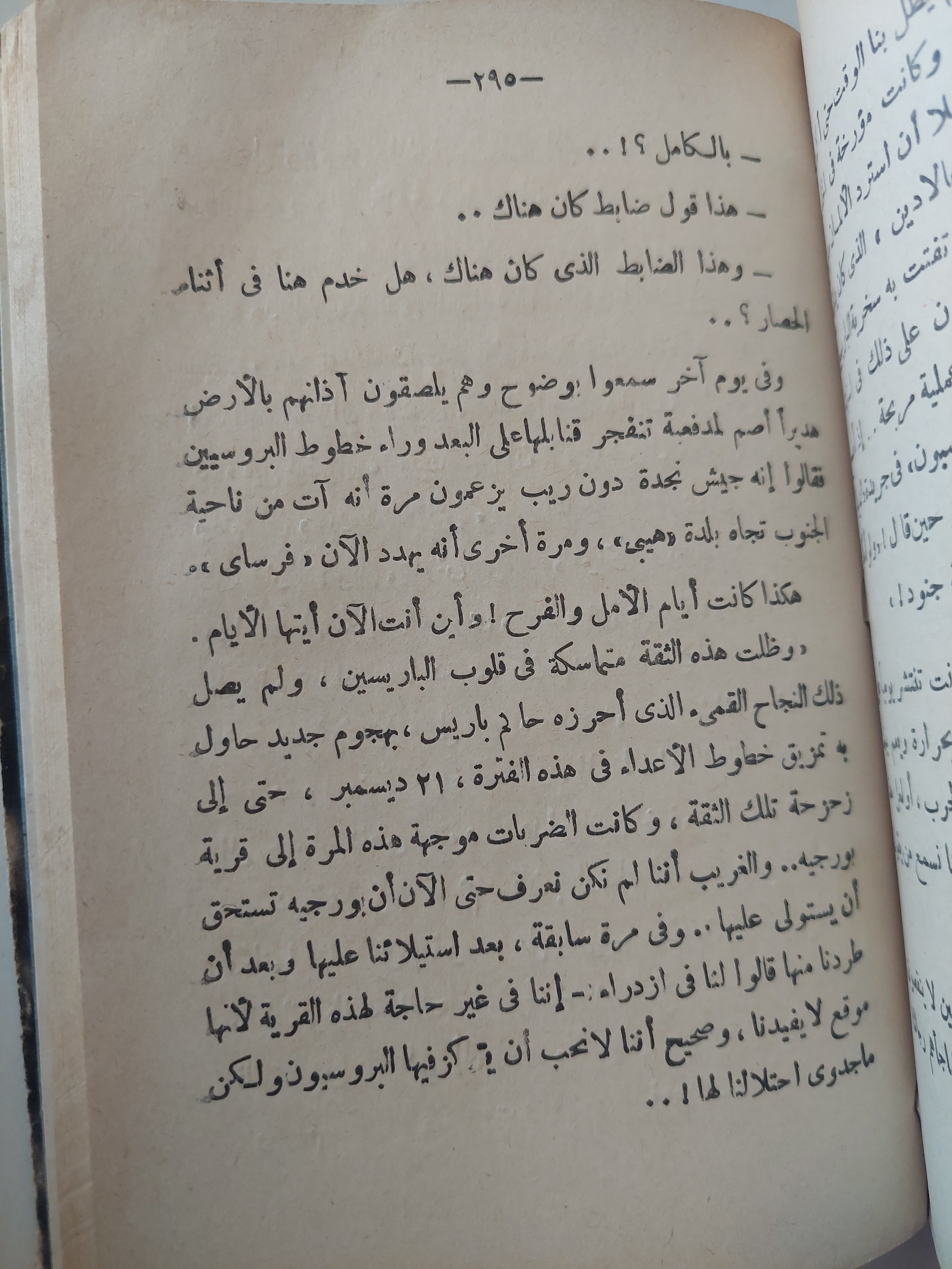 حصار باريس - هارد كفر - متجر كتب مصرمتجر كتب مصر