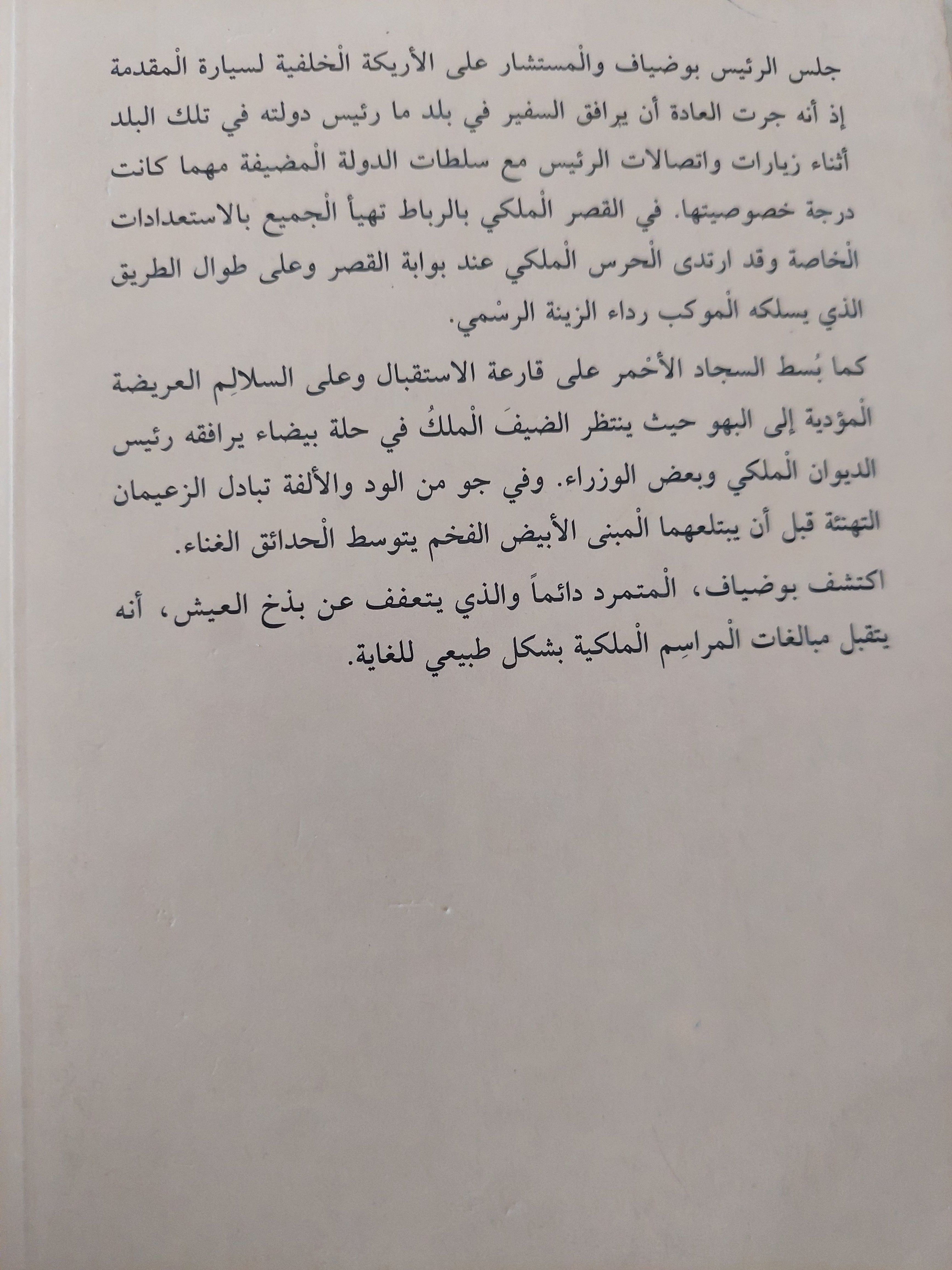 اغتيال رئيس / صلاح شكيرو - متجر كتب مصرمتجر كتب مصر
