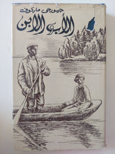 الأب والأبن / جيورجى ماركوف