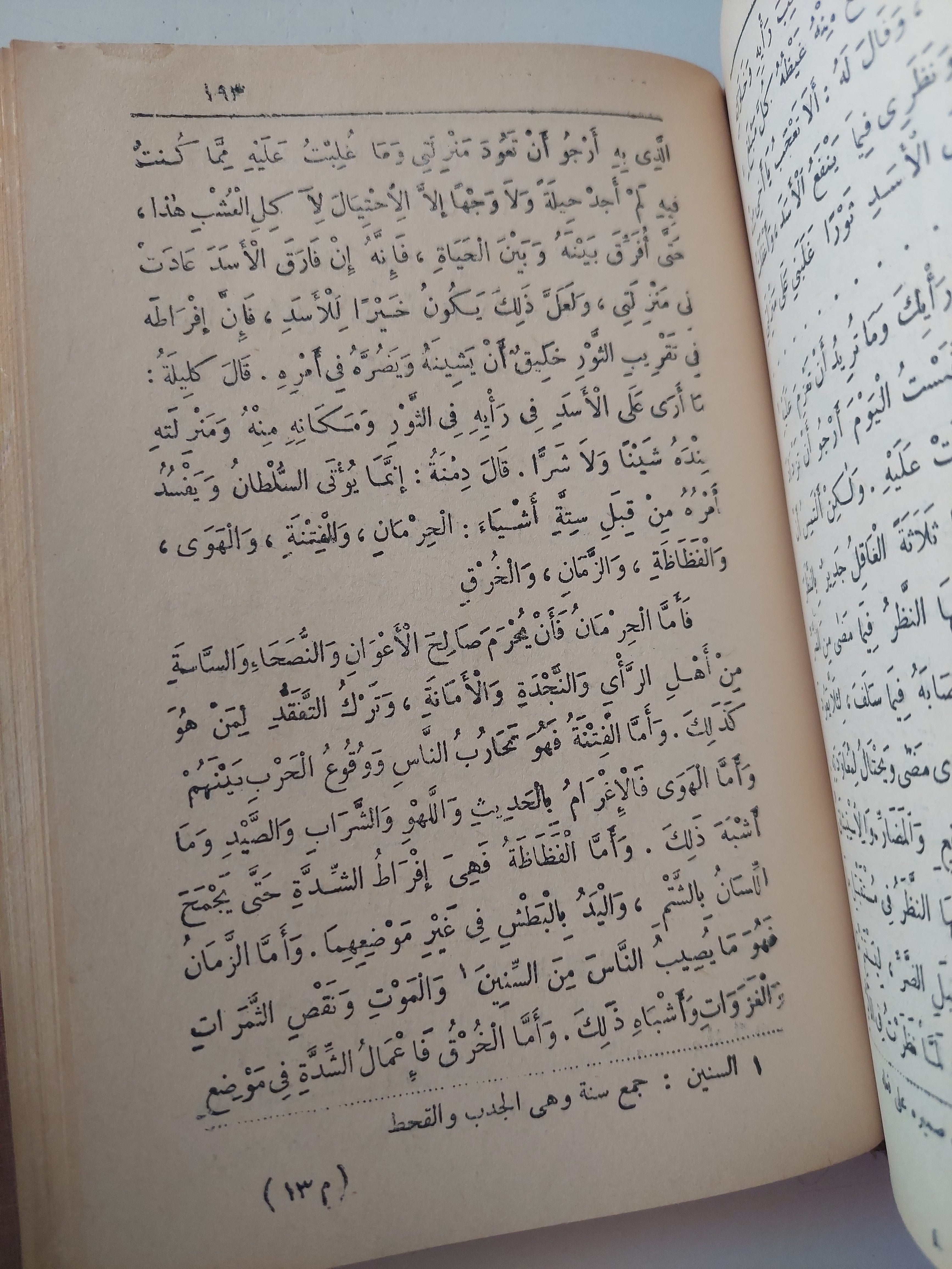 كليلة ودمنة - هارد كفر ١٩٣٤ / ملحق بالصور - متجر كتب مصرمتجر كتب مصر