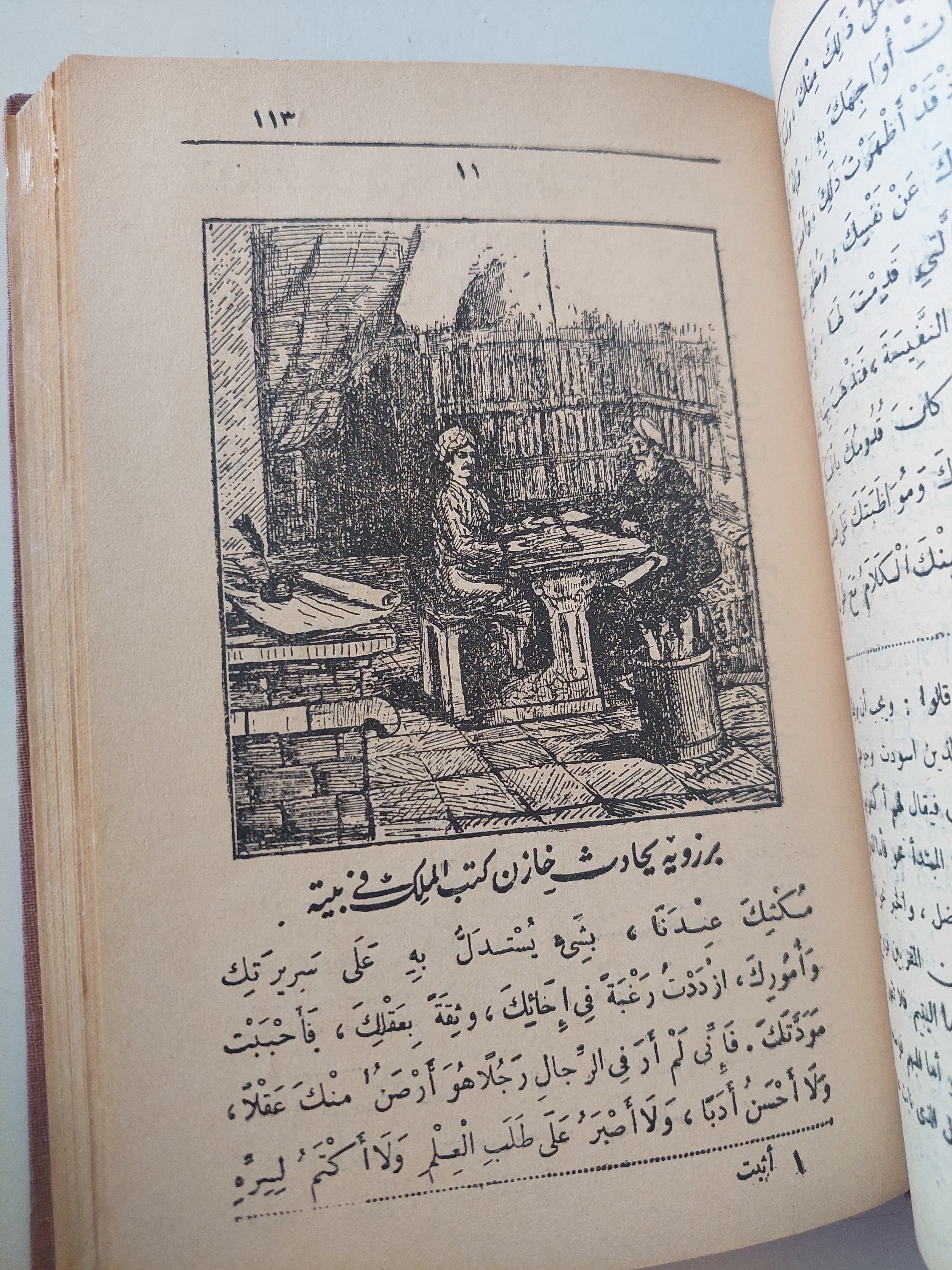 كليلة ودمنة - هارد كفر ١٩٣٤ / ملحق بالصور - متجر كتب مصرمتجر كتب مصر