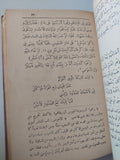 كليلة ودمنة - هارد كفر ١٩٣٤ / ملحق بالصور - متجر كتب مصرمتجر كتب مصر