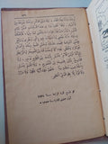 كليلة ودمنة - هارد كفر ١٩٣٤ / ملحق بالصور - متجر كتب مصرمتجر كتب مصر
