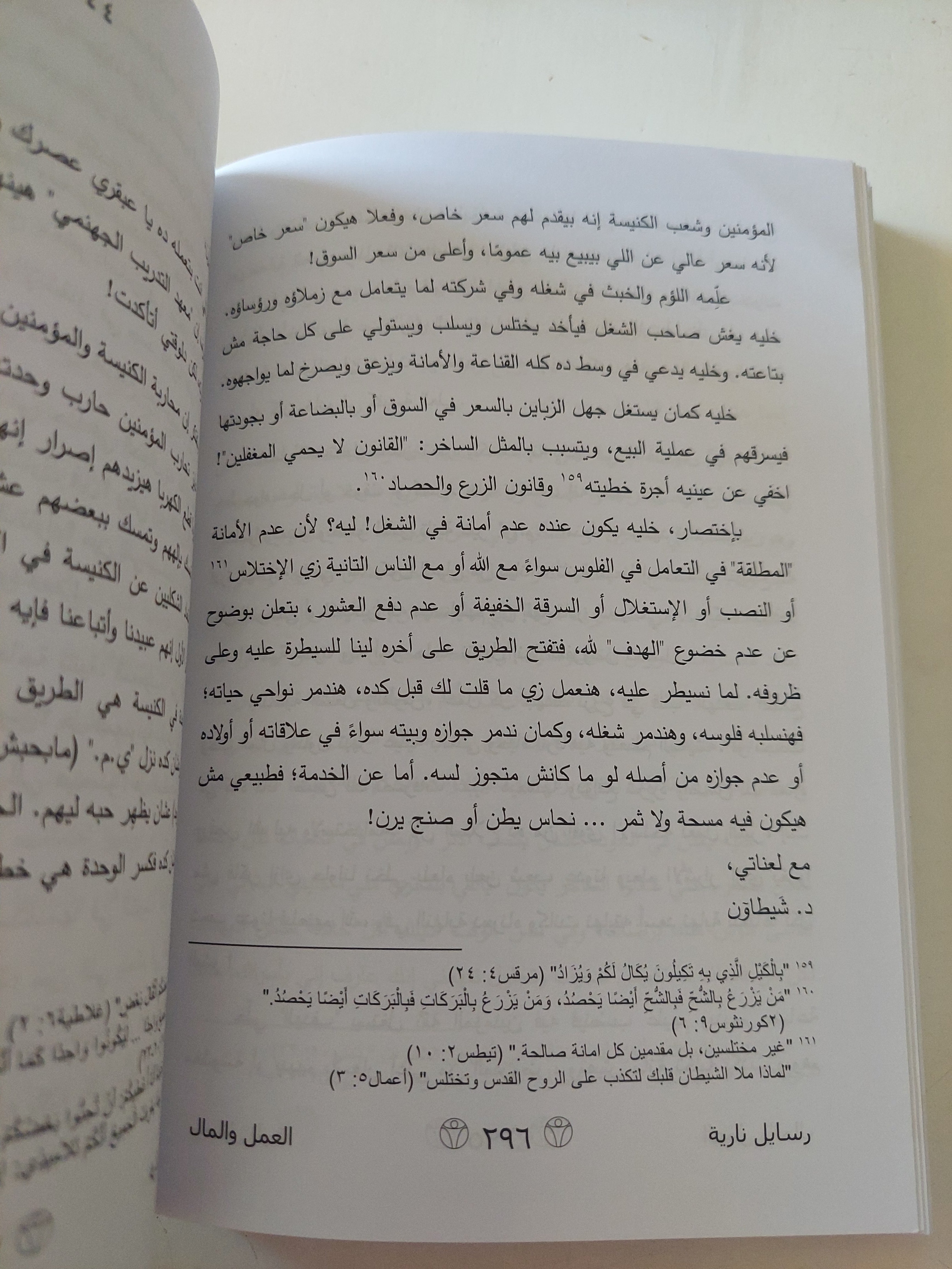 رسايل نارية .. أسرار الحرب الروحية بالعامية / بولس بشرى - متجر كتب مصرمتجر كتب مصر