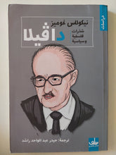 دافيلا / نيكولاس غوميز - متجر كتب مصرمتجر كتب مصر