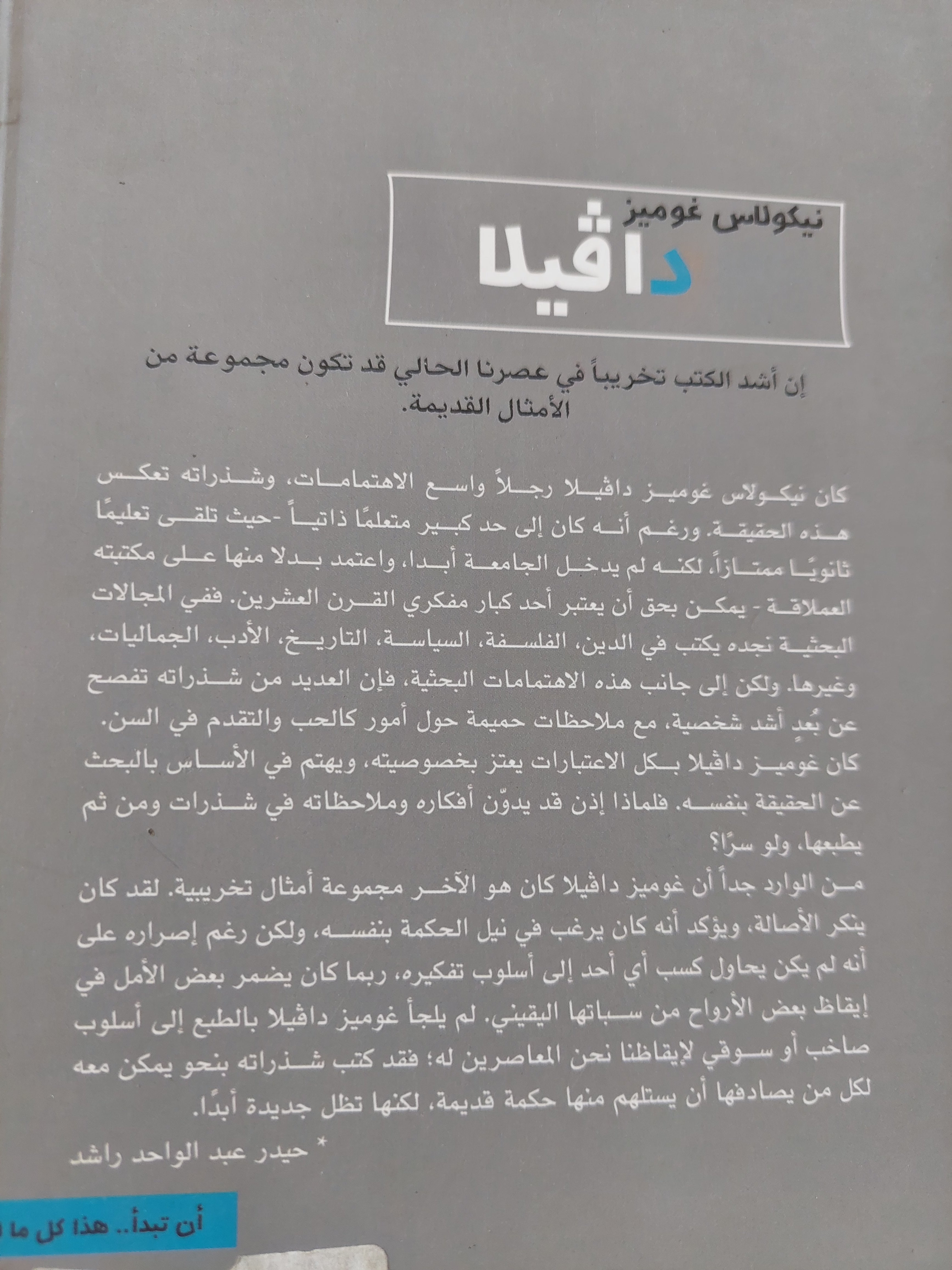 دافيلا / نيكولاس غوميز - متجر كتب مصرمتجر كتب مصر