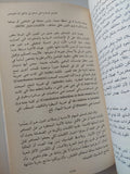 سيكولوجية الجماهير / غوستاف لوبون