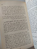 سيكولوجية الجماهير / غوستاف لوبون