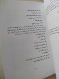 العنف والنبوءة / و. ب. ييتس - متجر كتب مصرمتجر كتب مصر