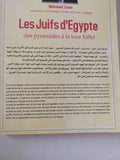 يهود مصر من الأهرامات الى برج أيفل / محمد زيان - متجر كتب مصرمتجر كتب مصر