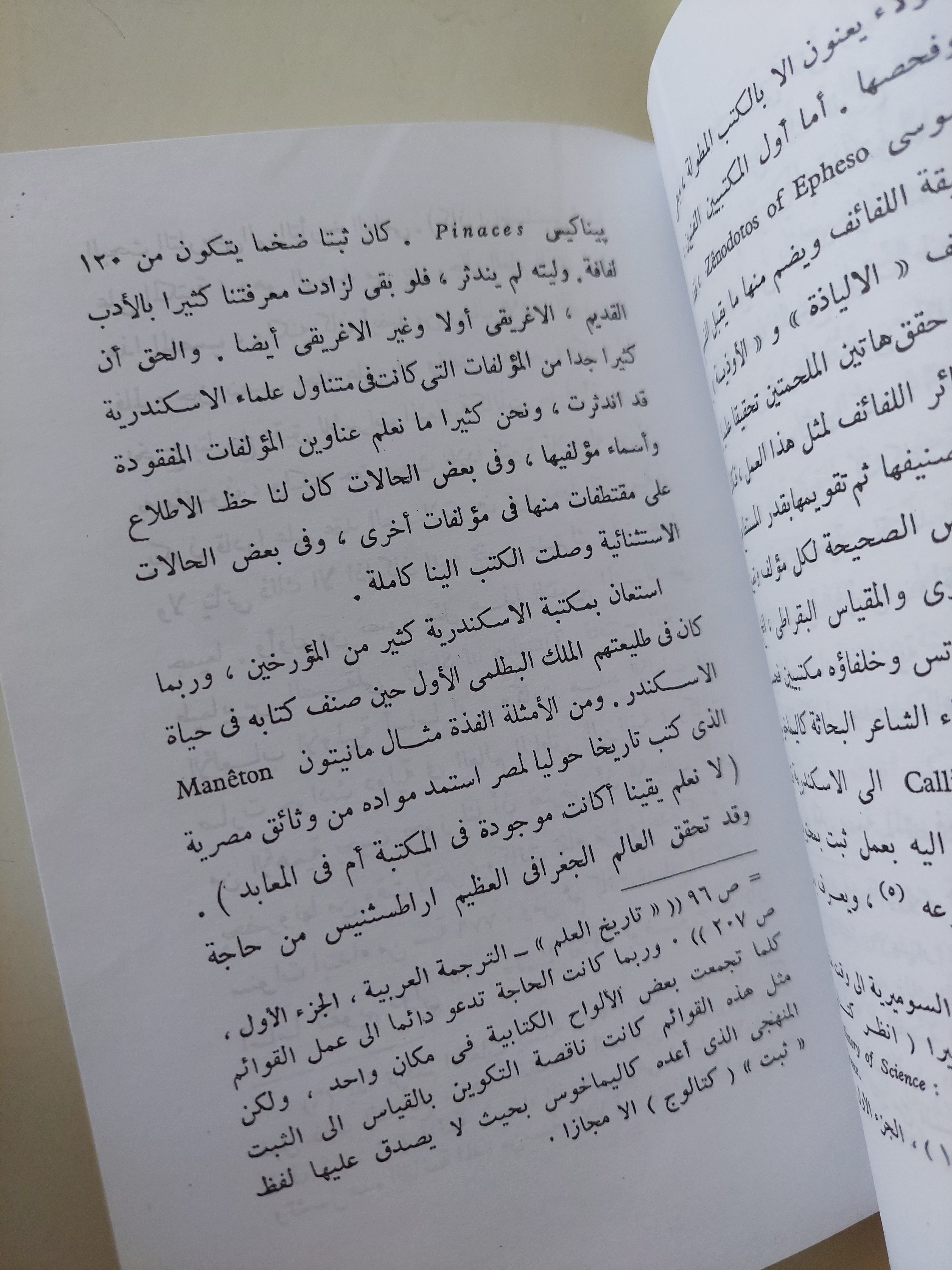 العلم القديم والمدنية الحديثة / جورج سارتون - متجر كتب مصرمتجر كتب مصر