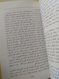 السياسة أقوى من الحداثة / دلال البزرى - متجر كتب مصرمتجر كتب مصر