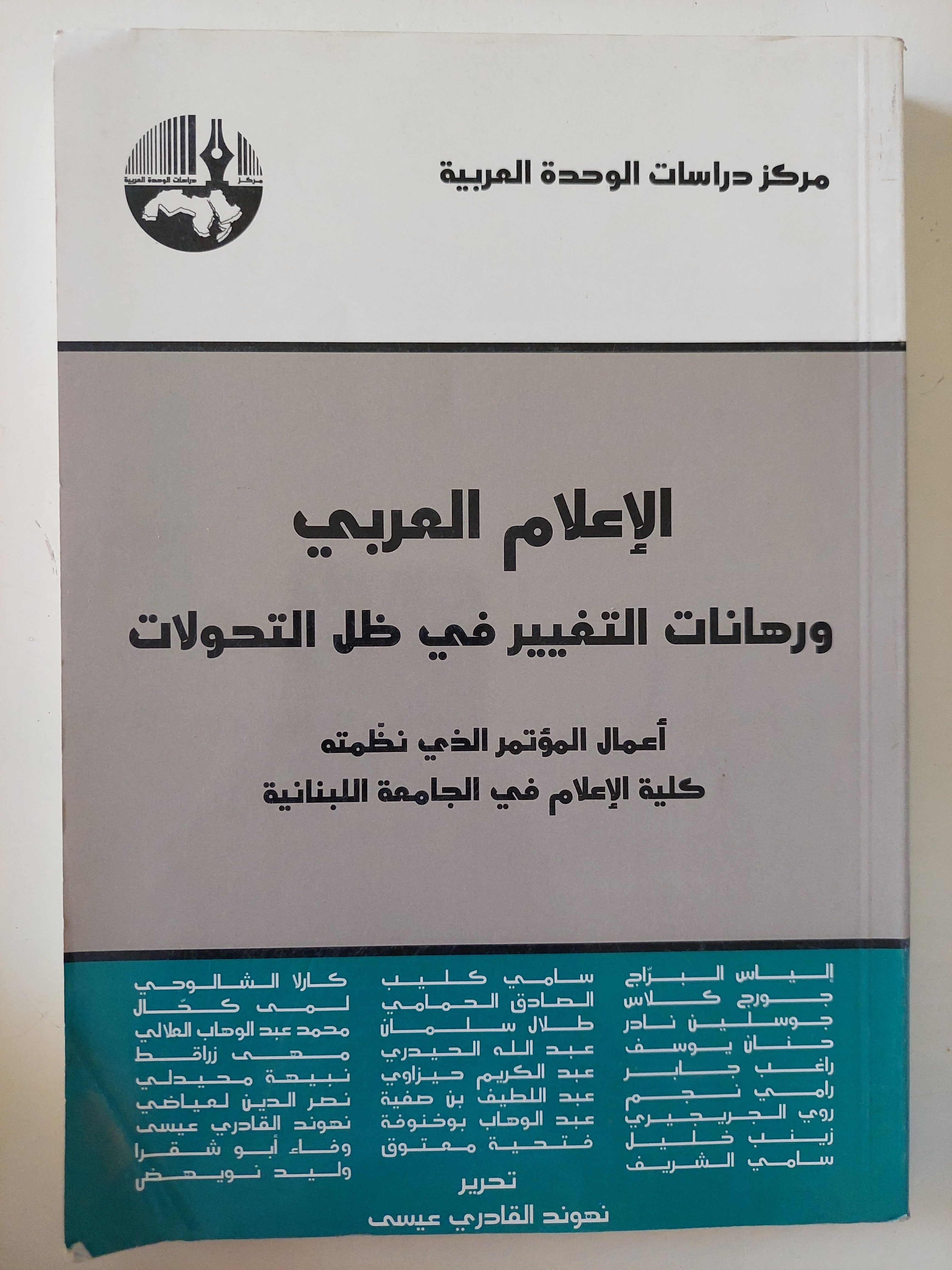الإعلام العربى ورهانات التغيير فى ظل التحولات - متجر كتب مصرمتجر كتب مصر
