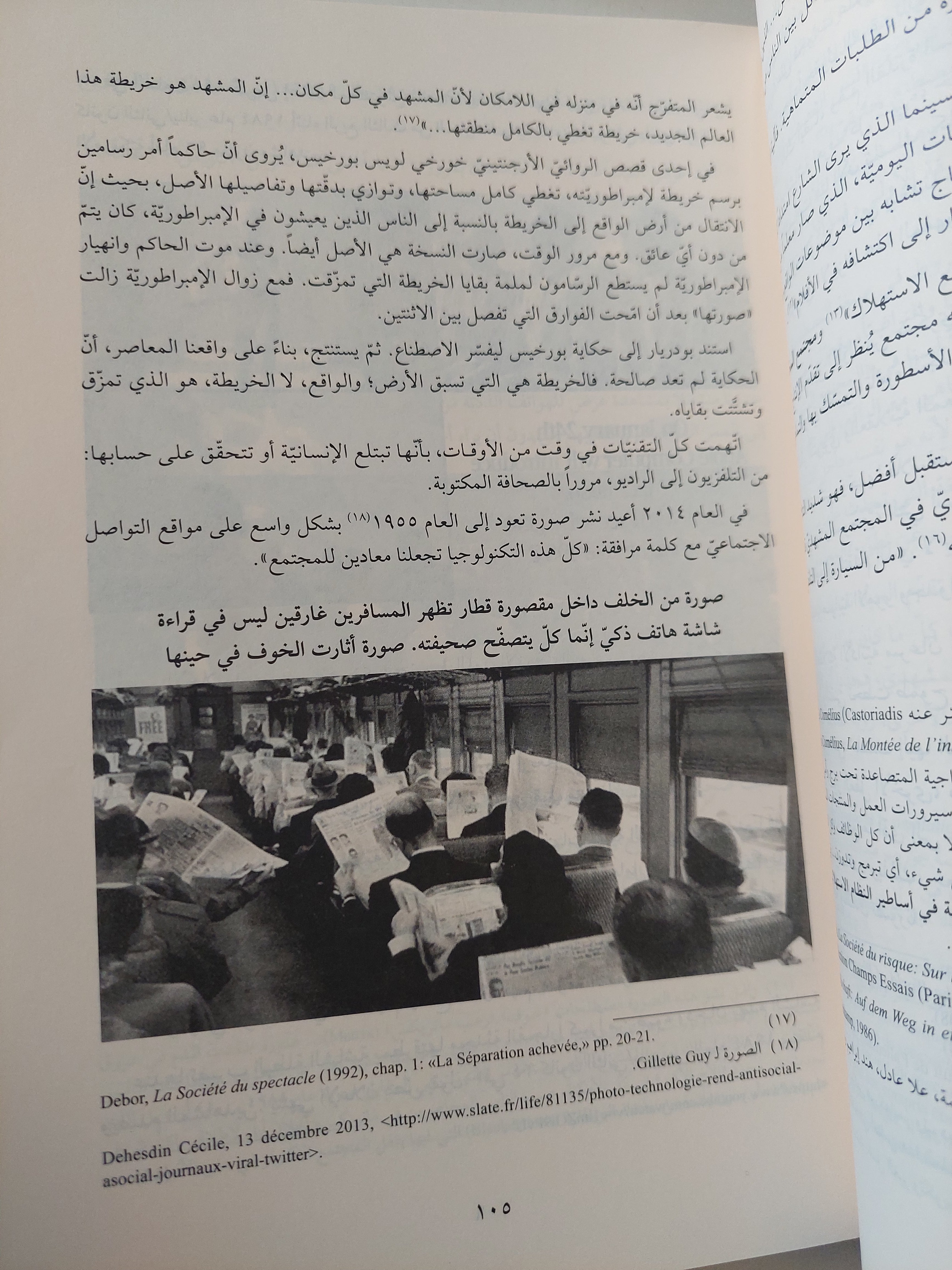 الإعلام العربى ورهانات التغيير فى ظل التحولات - متجر كتب مصرمتجر كتب مصر