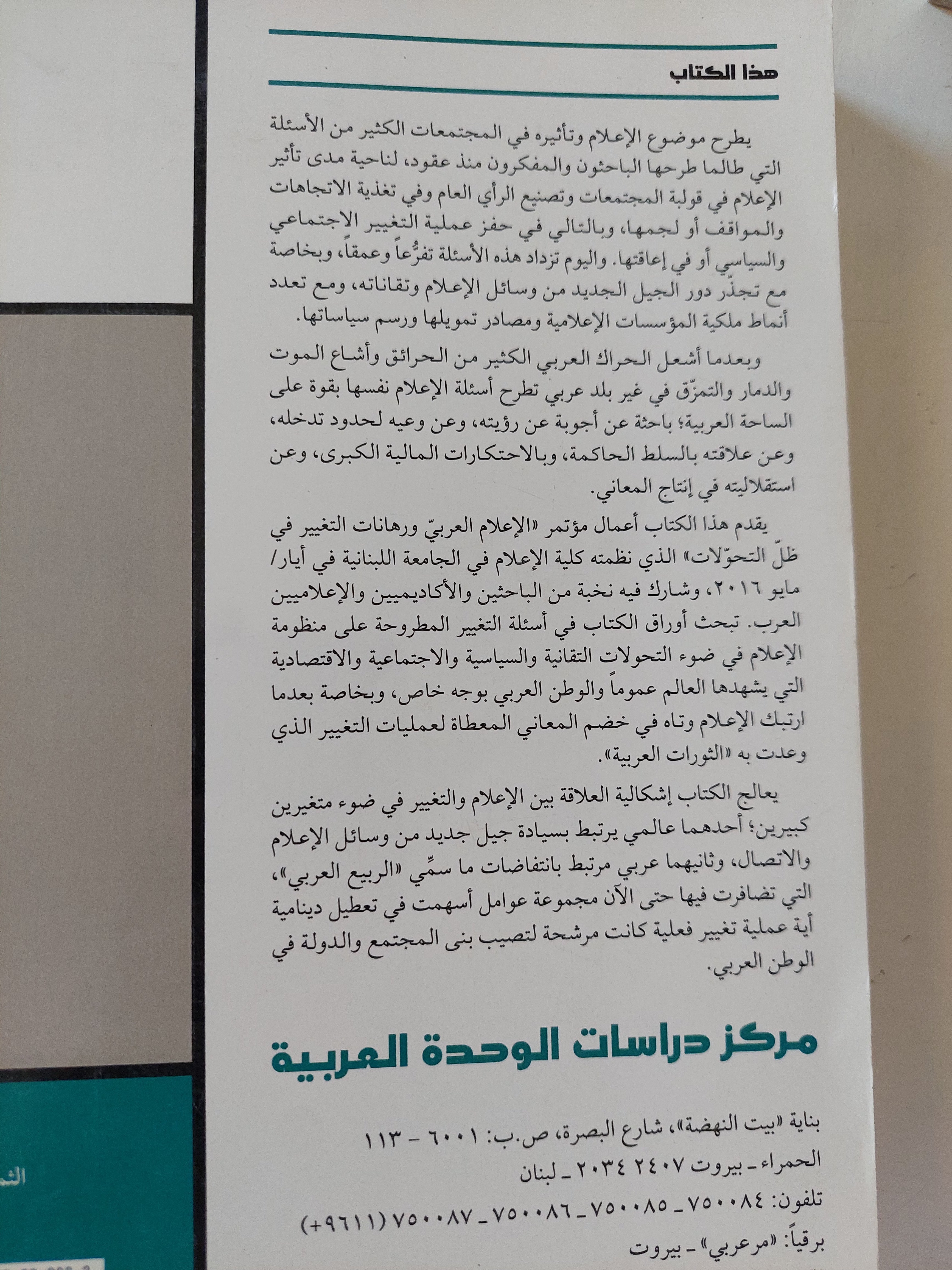 الإعلام العربى ورهانات التغيير فى ظل التحولات - متجر كتب مصرمتجر كتب مصر
