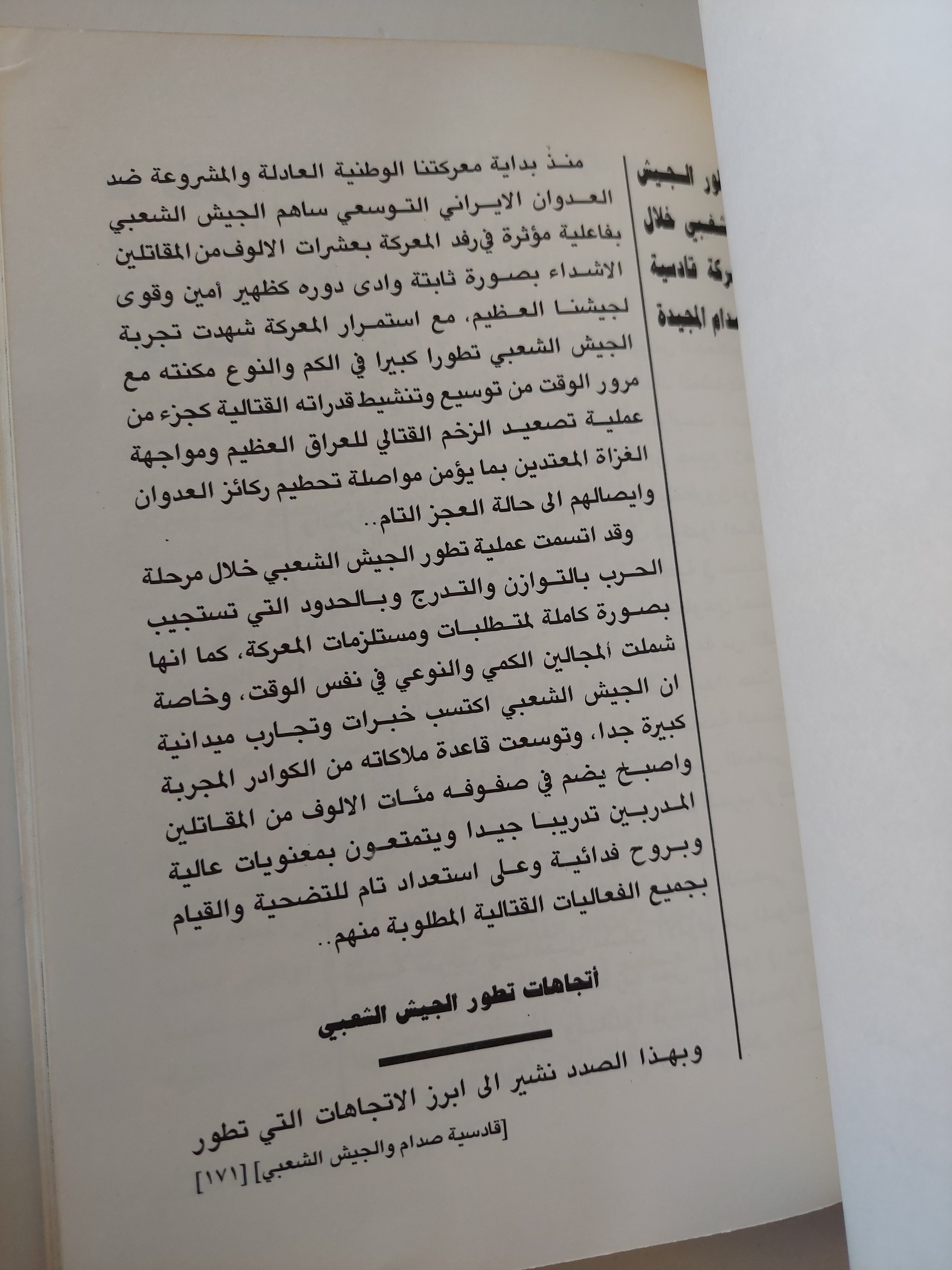 قادسية صدام والجيش الشعبى / طه ياسين رمضان - ملحق بالصور - متجر كتب مصرمتجر كتب مصر