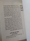 قادسية صدام والجيش الشعبى / طه ياسين رمضان - ملحق بالصور - متجر كتب مصرمتجر كتب مصر
