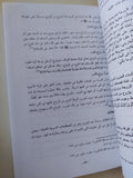الجذور التاريخية لتطور الفكر الإجتماعى عند العرب / رباح أحمد مهدى