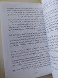 الجذور التاريخية لتطور الفكر الإجتماعى عند العرب / رباح أحمد مهدى
