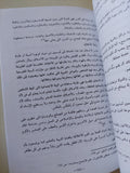 الجذور التاريخية لتطور الفكر الإجتماعى عند العرب / رباح أحمد مهدى